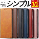 【ポイント10倍！8/5限定】 BASIO 4 active active2 active3 かんたんスマホ3 かんたんスマホ4 2 2+ らくらくスマートフォン a Lite ケース 手帳型 シンプル KYG04 A402ZT A401FC MR01 SHG12 A203KC SHG09 KYV47 A001KC スマホケース 携帯 カバー おしゃれ