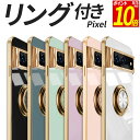 【ポイント10倍！8/5限定】 Google Pixel ケース TPU 耐衝撃 リング付き ゴールドメッキ Pixel9a Pixel9 Pixel9Pro Pixel9ProXL Pixel8a Pixel8 Pixel8Pro Pixel7a Pixel7 Pixel6a Pixel6 Pixel 9a 9 9Pro 9ProXL 8a 8 8Pro 7a 7 6a ケース スマホケース 携帯 携帯 カバー