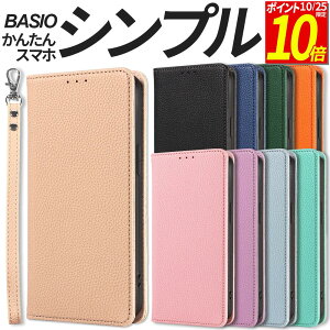 【ポイント10倍!10/25限定】 BASIO active active2 active3 かんたんスマホ4 ケース 手帳型 手帳 手帳型ケース ストラップ付き シンプル KYG04 SHG09 SHG12 A402ZT スマホケース 携帯 カバー おしゃれ 耐衝撃