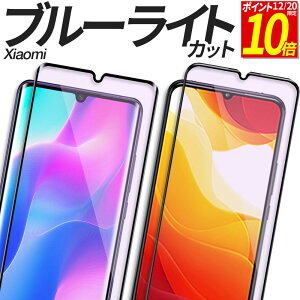�y�|�C���g10�{�I12/20����z Xiaomi �K���X�t�B���� �u���[���C�g�J�b�g �ی�t�B���� �����K���X �t�B���� 12T 12TPro 11T 11TPro RedmiNote11Pro 5G�@RedmiNote10T RedmiNote10JE RedmiNote10Pro RedmiNote9S RedmiNote9T Mi11L