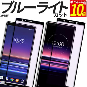�y�|�C���g10�{�I12/20����z Xperia �K���X�t�B���� �S�ʕی� �u���[���C�g�J�b�g �ی�t�B���� �����K���X �t�B���� 10VII 1VII 10VI 1VI 5V 10V 1V 5IV 10IV 1IV 5III 1III 10III 5II 10II 1II 10IIILite ACEIII XZ3 SO-52F 