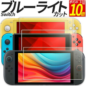�y�|�C���g10�{�I1/10����z Nintendo Switch2 Switch �K���X�t�B���� �ی�t�B���� �����K���X �t�B���� �u���[���C�g�J�b�g �L�@EL ���f�� Lite BEE-001 HEG-001 HAC-001 HDH-001 �C�V�� �X�C�b�`2 �X�C�b�` �j