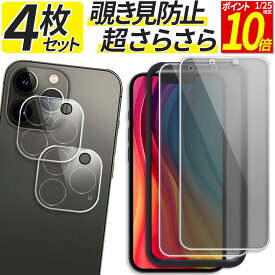 【ポイント10倍！1/25限定】 【4枚セット 覗きみ防止 さらさら 液晶保護 2枚 カメラ保護 2枚】 iPhone ガラスフィルム アンチグレア iPhone17 iPhone17Pro iPhone16e iPhone16 16Pro 15 14 13 12 11 Air Pro Max mini iPhoneSE3 保護フィルム iPhoneSE 第3世代