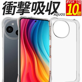 【ポイント10倍！1/25限定】 AQUOS ケース 耐衝撃 TPU wish5 wish4 wish3 wish2 wish sense10 sense9 sense8 sense7 sense7Plus sense6 sense6s sense4 sense4lite sense4basic R9 R9Pro R8 R7 スマホケース 携帯 カバー おしゃれ クリア 透明 アクオス SH-53F SHG15