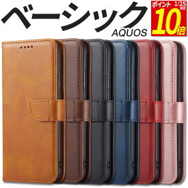 【ポイント10倍！1/25限定】 AQUOS ケース 手帳型 ベーシック wish wish2 wish3 wish4 sense10 sense9 sense8 sense4 lite basic sense5G R9Pro スマホケース 携帯 カバー おしゃれ 耐衝撃 マグネット カード収納 アクオス SH-52F A502SH SH-M32 SH-53E SHG14 A405SH SH-M29