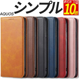 【ポイント10倍！1/25限定】 AQUOS ケース 手帳型 シンプル wish5 wish4 wish3 wish2 wish sense10 sense9 sense8 sense7 sense7Plus sense6 sense6s sense4 lite basic sense5G R9 R9Pro スマホケース 携帯 カバー おしゃれ 耐衝撃 マグネット アクオス センス