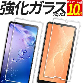 【ポイント10倍！1/25限定】 AQUOS ガラスフィルム 保護フィルム 強化ガラス フィルム sense10 sense9 sense8 sense7 sense7Plus sense6 sense6s sense5G sense4 lite wish5 wish4 wish3 wish2 wish R10 R9pro R9 R8 R8pro R7 楽天モバイル カバー シール アクオス