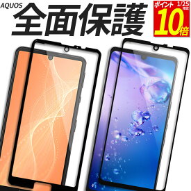 【ポイント10倍！1/25限定】 AQUOS ガラスフィルム 全面保護 保護フィルム 強化ガラス フィルム wish5 wish4 wish3 wish2 wish sense10 sense9 sense8 sense7 sense7Plus sense6 sense6s sense5G sense4 lite R10 R9pro R9 R8 R7 R6 カバー シール アクオス SH-53F