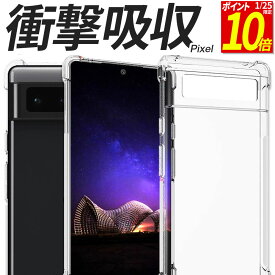 【ポイント10倍！1/25限定】 Google Pixel ケース 耐衝撃 TPU Pixel10 Pixel10Pro Pixel10ProXL Pixel9a Pixel9 Pixel9Pro Pixel9ProXL Pixel8a Pixel8 Pixel7a Pixel7 Pixel6a Pixel 10 10Pro 10ProXL 9a 9 9Pro 9ProXL 8a 8 8Pro 7a 7 7Pro 6a スマホケース 携帯 カバー
