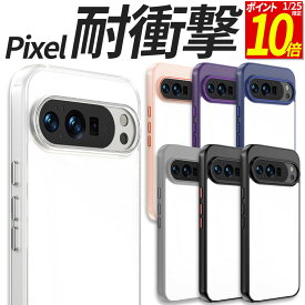 【ポイント10倍！1/25限定】 Google Pixel ケース 耐衝撃 TPU ポリカーボネート Pixel10 Pixel10Pro Pixel9a Pixel 10 10Pro 9a ケース スマホケース 携帯 カバー クリアケース 耐衝撃 クリア 透明 ピクセル