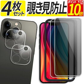 【ポイント10倍！4/15限定】 【4枚セット 覗きみ防止 液晶保護 2枚 カメラ保護 2枚】 iPhone ガラスフィルム iPhone17e iPhone17 iPhone17Pro iPhone16e iPhone16 iPhone 15 14 13 12 11 Air Pro Max Plus iPhoneSE3 保護フィルム iPhoneSE 第3世代 第2世代