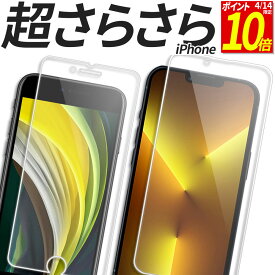 【ポイント10倍！4/15限定】 iPhone ガラスフィルム アンチグレア サラサラ さらさら マット 指紋防止 iPhone17e iPhone17 17Pro iPhoneAir iPhone16e iPhone16 16Plus 16Pro iPhone15 15Plus 15Pro iPhone 14 13 13mini iPhone12 12mini 11 iPhoneSE iPhoneSE2