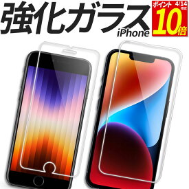 【ポイント10倍！4/15限定】 iPhone ガラスフィルム 保護フィルム 強化ガラス フィルム iPhone17e iPhone17 17Pro Air 16e 16 16Pro 16Plus 16Promax 15 15Plus 15Pro 15Promax 14 14Plus 14Pro 13 13mini 13Pro 11 12 mini Pro ProMax SE SE2 SE3 第3世代 第2世代