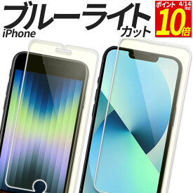 【ポイント10倍！4/15限定】 iPhone ガラスフィルム ブルーライトカット iPhone17e iPhone17 iPhone17Pro iPhoneAir iPhone16e iPhone16 16Plus 16Pro iPhone15 15Plus 15Pro iPhone 14 14Pro 13 13mini iPhone12 12mini iPhone11 iPhoneSE iPhoneSE2 iPhoneSE3 第3世代