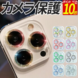【ポイント10倍！4/15限定】 iPhone カメラ フィルム ラメ カメラレンズ ガラスフィルム カメラ保護 カメラカバー 保護フィルム 17e 17 17Pro 17Promax Air 16e 16 16Pro 16Plus 16Promax 15 15Plus 15Pro 15Promax 14 14Pro 13 13mini 13Pro おしゃれ かわいい 韓国