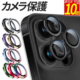 【ポイント10倍！4/15限定】 iPhone カメラ フィルム 金属製 セパレート型 カメラレンズ ガラスフィルム カメラ保護 カメラカバー 保護フィルム 17e 17 17Pro 17Promax Air 16e 16 16Pro 16Plus 16Promax 15 15Plus 15Pro 15Promax 14 14Pro 13 13mini 13Pro SE3 SE