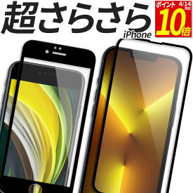 【ポイント10倍！4/15限定】 iPhone ガラスフィルム アンチグレア さらさら マット 全面 保護フィルム 強化ガラス フィルム 指紋防止 17e 16e 16 16Plus 15 15Plus 15Pro 15Promax 14 14Plus 14Pro 14Promax 13 13mini 13Pro 13ProMax 12 12mini 12Pro 11 11Pro SE SE2 SE3