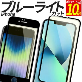 【ポイント10倍！4/15限定】 iPhone ガラスフィルム ブルーライトカット 全面 保護フィルム 強化ガラス フィルム 17e 16e 16 16Plus 16Pro 16Promax 15 15Plus 15Pro 15Promax 14 14Plus 14Pro 14Promax 13 13mini 13Pro 12 12mini 12Pro 11 11Pro SE SE2 SE3 第3世代