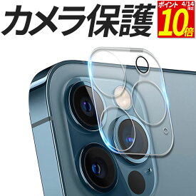 【ポイント10倍！4/15限定】 iPhone カメラ フィルム カメラレンズ ガラスフィルム カメラ保護 カメラカバー 保護フィルム カメラフィルム 17e 17 17Pro 17Promax Air 16e 16 16Pro 16Plus 16Promax 15 15Plus 15Pro 15Promax 14 14Plus 14Pro 13 13mini 13Pro 12 mini