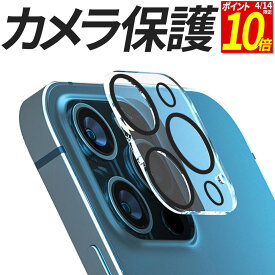 【ポイント10倍！4/15限定】 iPhone カメラ フィルム カメラレンズ ガラスフィルム カメラ保護 カメラカバー 保護フィルム カメラフィルム ブラックライン 16 16Pro 16Plus 16Promax 15 15Plus 15Pro 15Promax 14 14Plus 14Pro 14Promax 13 13mini 13Pro 13ProMax 12