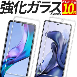 �y�|�C���g10�{�I5/25����z Xiaomi �K���X�t�B���� �ی�t�B���� �����K���X �t�B���� 13T 13TPro 12T 12TPro 11T 11TPro RedmiNote13Pro 5G RedmiNote11Pro 5G RedmiNote10JE RedmiNote10T Redmi12 5G Redmi12C Redmi9T �J�o�[ �V�[