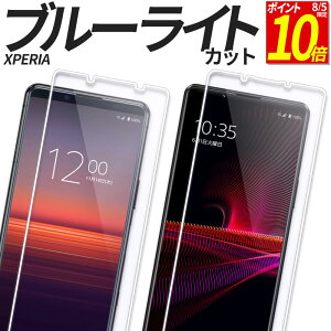 �y�|�C���g10�{�I8/5����z Xperia �K���X�t�B���� �u���[���C�g�J�b�g �ی�t�B���� �����K���X �t�B���� 10VII 1VII 10VI 1VI 5V 10V 1V 5IV 10IV 1IV 5III 1III 10III 5II 10II 1II 10IIILite ACEIII SO-52F SOG16 A502SO SO-52E