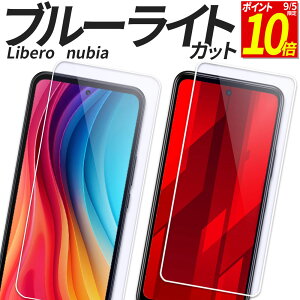 �y�|�C���g10�{�I9/5����z ZTE Libero nubia �K���X�t�B���� �u���[���C�g�J�b�g �ی�t�B���� �����K���X �t�B���� nubia S2 S2R S2e S2Lite S 5G nubia-S 5G Libero IV III II �k�r�AS ���x��5G �J�o�[ �V�[�� �[