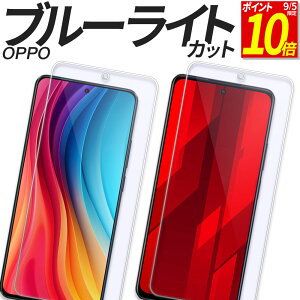 �y�|�C���g10�{�I9/5����z OPPO �K���X�t�B���� �u���[���C�g�J�b�g �ی�t�B���� �����K���X �t�B���� Reno15 A Reno13 A Reno11 A Reno11A�K���X Reno9 A Reno7 A Reno5 A Reno3 A A5 A3 A79 5G A55s 5G Find X9 �t�B����