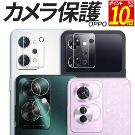 【ポイント10倍！9/5限定】 OPPO カメラ保護フィルム ガラスフィルム カメラフィルム 強化ガラス フィルム Reno15 A Reno13 A Reno11 A Reno9 A Reno7 A A5 A3 5G Find X9 フィルム カバー シール オッポ 楽天モバイル OPG08 A601OP CPH2801 OPG06 A502OP CPH2735