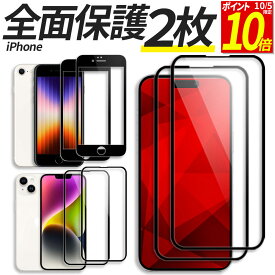 【ポイント10倍！10/5限定】 【2枚組】 iPhone ガラスフィルム iPhoneSE3 iPhoneSE2 iPhoneSE iPhone17e iPhone16e iPhone16 16Plus 16Pro 16Promax iPhone15 iPhone 15 Pro max Plus iPhone14 Pro max Plus iPhone13 mini iPhone 12 11 11Pro XR XS 保護フィルム