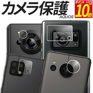 �y�|�C���g10�{�I10/5����z AQUOS �J�����ی�t�B���� �K���X�t�B���� �t�B���� wish6 wish5 wish4 wish3 sense10 sense9 sense8 sense7 sense7Plus sense6 sense6s sense5G R11 R10 R9pro R9 R8 R8pro �J�����t�B���� �����Y�t�B
