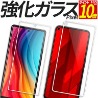 【ポイント10倍！10/5限定】 Google Pixel ガラスフィルム 保護フィルム 強化ガラス フィルム Pixel11 Pi…