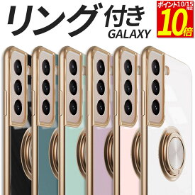 【ポイント10倍！10/15限定】 Galaxy ケース TPU 耐衝撃 リング付き ゴールドメッキ S26 S25 S24 S24FE S23 S22 S21 A36 A57 A55 A54 A25 5G スマホケース 携帯 カバー おしゃれ ギャラクシー SC-54G SCG39 SM-A576Z SM-A576C SC-51G SCG36 SM-S942Z M-S942C SC-54F