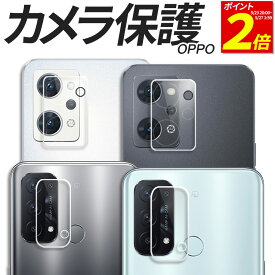 【P2倍 5/27 1:59まで】 OPPO カメラ保護フィルム ガラスフィルム カメラフィルム 強化ガラス フィルム Reno10Pro 5G Reno9A Reno7A Reno5A Reno3A A79 5G フィルム A55s A73 A55s 5G A54 5G A303OP CPH2557 A302OP A301OP CPH2523 OPG04 A201OP CPH2353