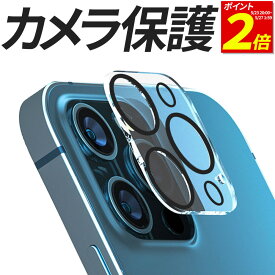 【P2倍 5/27 1:59まで】 iPhone カメラ フィルム カメラレンズ ガラスフィルム カメラ保護 カメラカバー 保護フィルム カメラフィルム ブラックライン 15 15Plus 15Pro 15Promax 14 14Plus 14Pro 14Promax 13 13mini 13Pro 13ProMax 12 12mini 12Pro 12ProMax 11