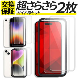【2枚入 ガイド枠付き】 iPhone ガラスフィルム アンチグレア さらさら サラサラ 指紋防止 iPhone17 iPhone17Pro iPhoneAir iPhone16e iPhone16 16Pro iPhoneSE3 iPhoneSE2 iPhoneSE iPhone 15 14 13 Pro max Plus mini iPhone 12 11 Pro 保護フィルム フィルム アイフォン