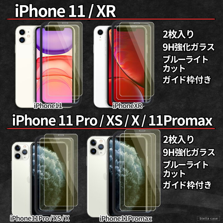 楽天市場】【2枚入 ガイド枠付】 iPhone ガラスフィルム ブルーライト