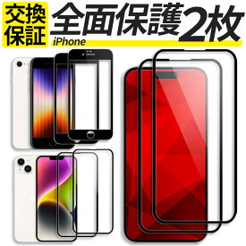 【2枚入】 iPhone ガラスフィルム iPhoneSE3 iPhoneSE2 iPhoneSE iPhone15 iPhone 15 Pro max Plus iPhone14 iPhone 14 Pro max Plus iPhone13 iPhone 13 Pro max mini iPhone 12 11 11Pro XR XS Pro Promax mini 保護フィルム フィルム カバー シール アイフォン 2枚セット