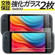 【2枚セット】Nintendo Switch2 ガラスフィルム 保護フィルム 強化ガラス フィルム 任天堂 スイッチ2 ニ…