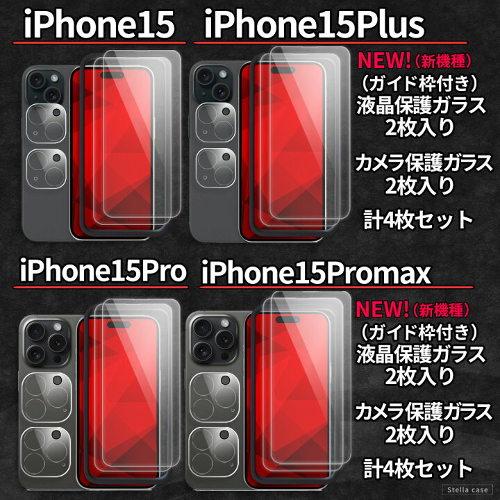 楽天市場】【4枚セット 液晶保護 2枚 カメラ保護 2枚】 iPhone ガラス 