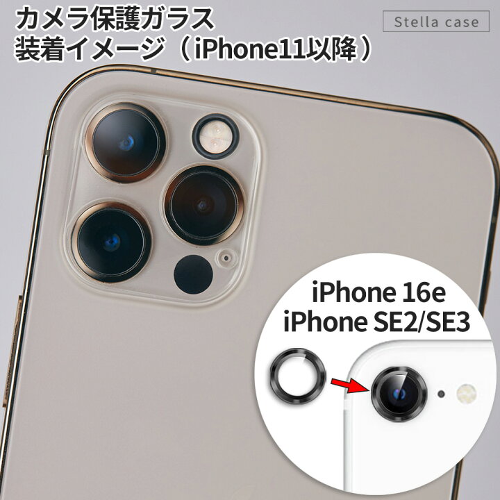 楽天市場】【4枚セット 液晶保護 2枚 カメラ保護 2枚】 iPhone ガラス 