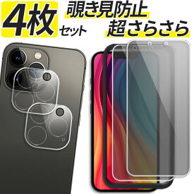 【4枚セット 覗きみ防止 さらさら 液晶保護 2枚 カメラ保護 2枚】 iPhone ガラスフィルム アンチグレア iPhone17 iPhone17Pro iPhone16e iPhone16 16Pro 15 14 13 12 11 Air Pro Max mini iPhoneSE3 保護フィルム iPhoneSE 第3世代 フィルム アイフォン カメラカバー