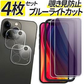 【4枚セット 覗きみ防止 ブルーライトカット 液晶保護 2枚 カメラ保護 2枚】 iPhone ガラスフィルム iPhone17 iPhone17Pro iPhone16e iPhone16 iPhone16Pro iPhone 15 14 13 12 11 Air Pro mini iPhoneSE3 保護フィルム iPhoneSE 第3世代 フィルム アイフォン カメラカバー
