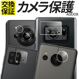 AQUOS カメラ保護フィルム ガラスフィルム フィルム wish wish2 wish3 sense8 sense7 sense7Plus sense6 sense6s sense4 lite basic sense5G R8 R8pro R7 R6 ZERO6 カメラフィルム レンズフィルム カメラレンズ カメラカバー 強化ガラス シール SH-54D SHG11 SH-S80 アクオス