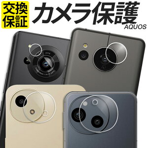 AQUOS �J�����ی�t�B���� �K���X�t�B���� �t�B���� wish5 wish4 wish3 sense10 sense9 sense8 sense7 sense7Plus sense6 sense6s sense5G R10 R9pro R9 R8 R8pro �J�����t�B���� �����Y�t�B���� �J���������Y �J�����J�o�[ 