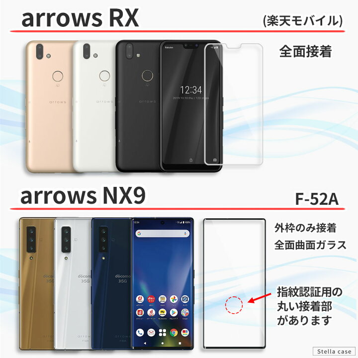 楽天市場 Arrows ガラスフィルム 保護フィルム 強化ガラス フィルム We 5g Nx9 Be4 Be4plus Rx F 51b Fcg01 A101fc F 51a F 41a F 41b F 52a 楽天モバイル カバー シール スマホグッズ専門店ステラケース