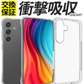 Galaxy ケース カバー 耐衝撃 S25 S25Ultra S24 S24FE S24Ultra S23 S23FE S23Ultra S22 S22Ultra S21 S21Ultra S20 S20+ S20Ultra A25 A23 A22 A36 A53 A54 A55 5G クリア 透明 ギャラクシー SC-54F SC-53F SCG33 SC-51F SCG31 SC-52F SCG32 SCG30 SC-53E SCG27 SC-51E