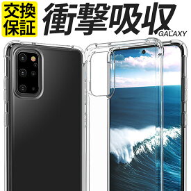 Galaxy ケース カバー 耐衝撃 S23 S23Ultra S22 S22Ultra S21 S21+ S21Ultra S20 S20+ S20Ultra Note20Ultra S10 S9 A23 A22 A32 5G A52 A53 A54 5G M23 SC-53D SCG21 SC-56C SCG18 SC-51D SCG19 SM-S911C SM-A233C SC-53C SCG15 SC-51C SCG13 クリア 透明 ギャラクシー 8TS