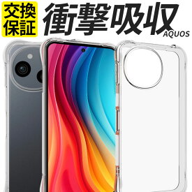 AQUOS ケース 耐衝撃 TPU wish5 wish4 wish3 wish2 wish sense10 sense9 sense8 sense7 sense7Plus sense6 sense6s sense4 sense4lite sense4basic R9 R9Pro R8 R7 スマホケース 携帯 カバー おしゃれ クリア 透明 アクオス SH-53F SHG15 A505SH SH-M33 SH-52F A502SH SH-M32