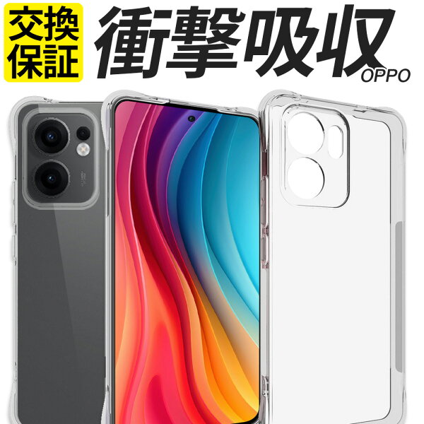 OPPO ケース 耐衝撃  TPU Reno15 A ケース Reno13 A Reno11 A Reno9 A Reno7 A Reno5 A Reno3 A RenoA A5 A3 5G Find X9 ケース スマホケース 携帯 カバー クリアケース 耐衝撃 クリア 透明 オッポ リノ15A レノ15A リノ13A レノ13A OPG08 A601OP CPH2801 OPG06 A502OP